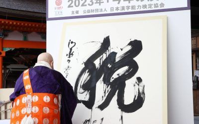 El kanji de este año es «impuesto» (Zei 税) anunciado en el templo Kiyomizu-dera en Kioto